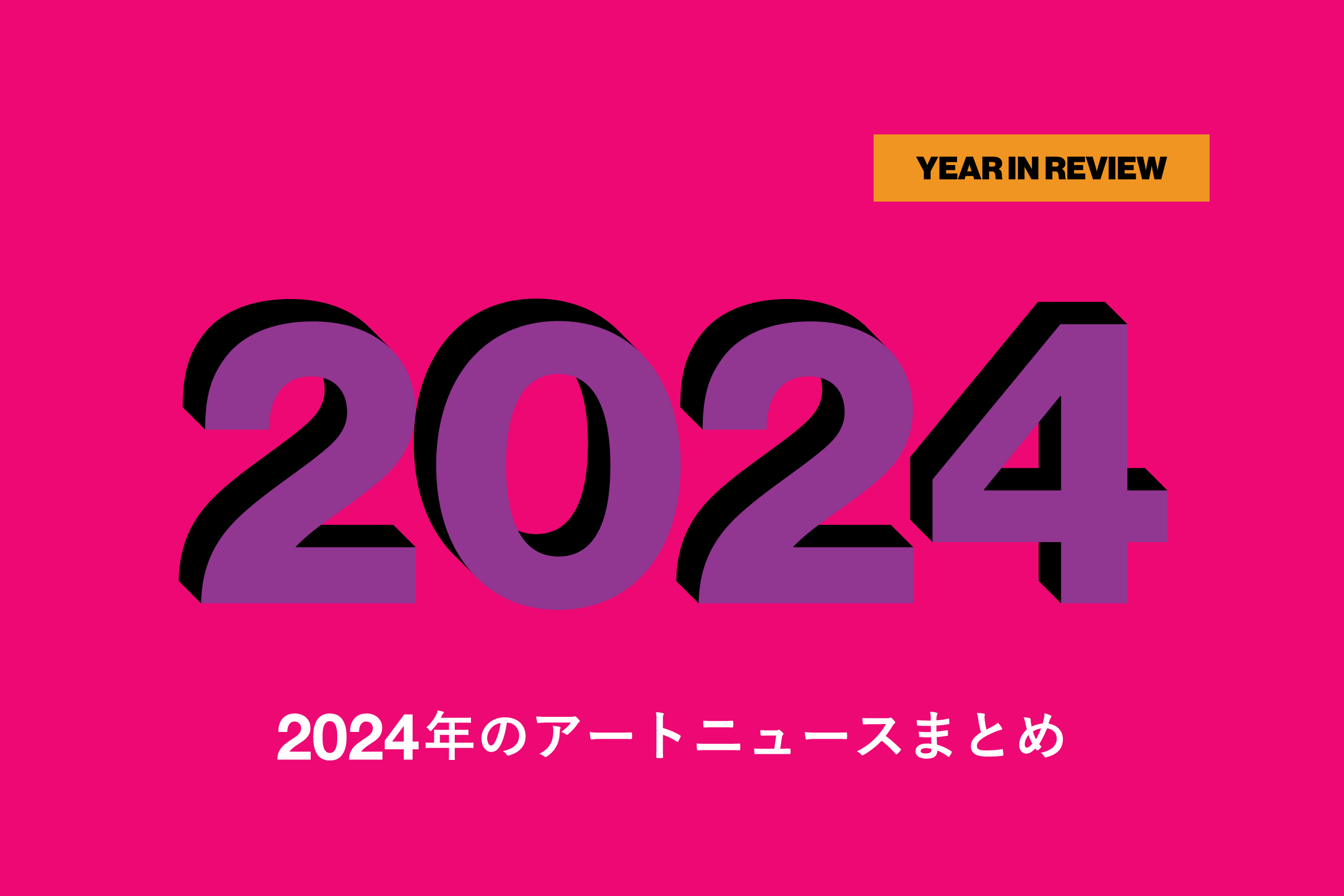 ARTnews JAPAN（アートニュースジャパン）