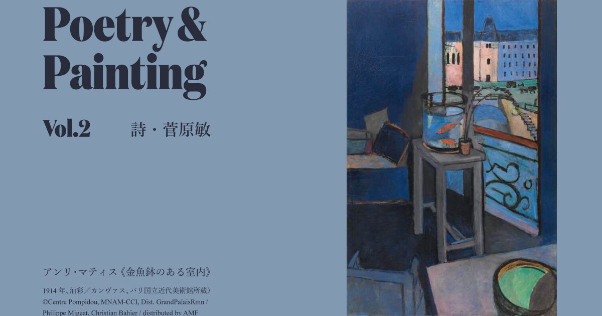 ARTnews_sugawara_20251117_2-1-