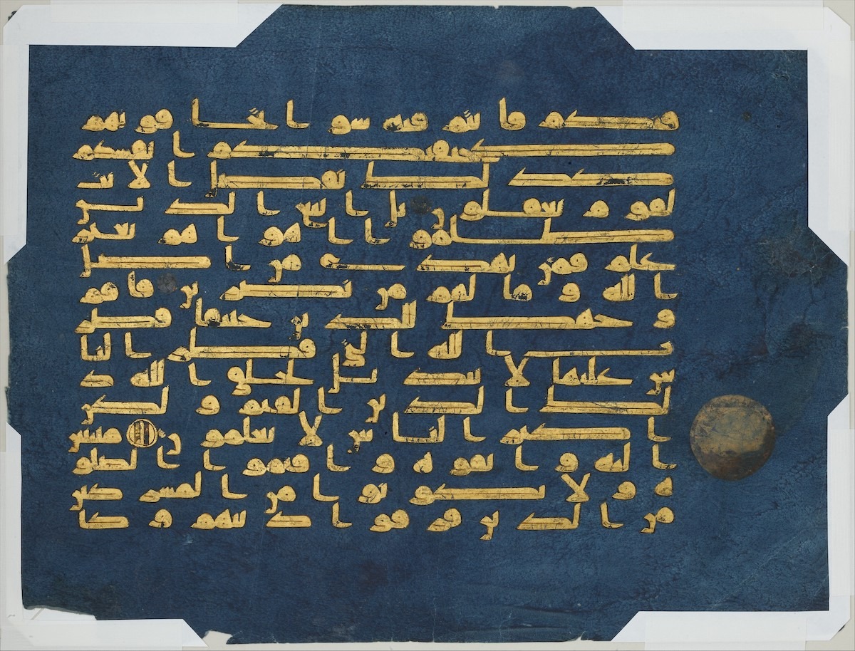 青いクルアーンのページ（9世紀後半-10世紀中頃）　Photo: Metropolitan Museum of Art