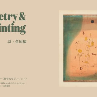 ARTnews_sugawara_20260130_2-1-