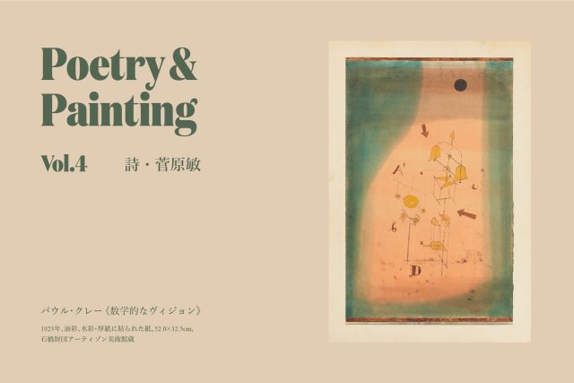 ARTnews_sugawara_20260130_2-1-
