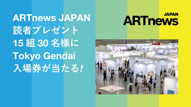 Win tickets to the contemporary art festival "Tokyo Gendai"